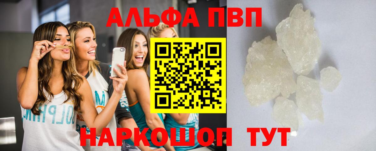 А ПВП Crystall Ишим
