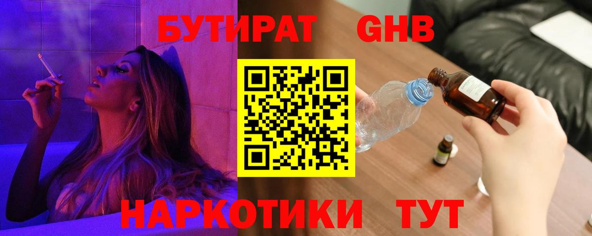 Ишим  Бутират BDO  БУТИРАТ  Вход с VPN 