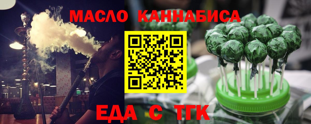 Печенье с ТГК марихуана  Вход с VPN  Ишим 
