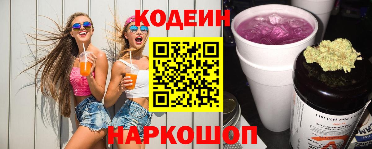 Codein напиток Lean (лин)  Codein напиток Lean (лин)  Вход с VPN  хочу наркоту  Ишим 
