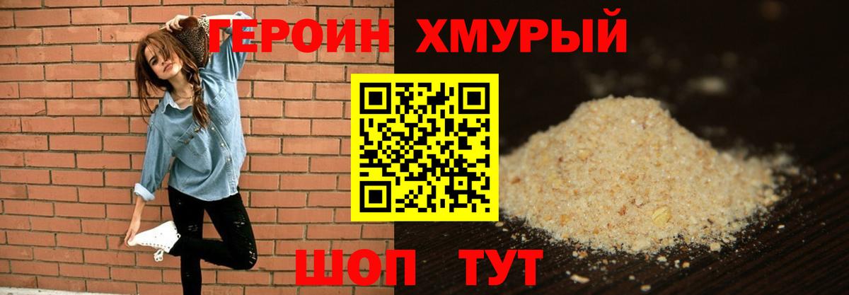 ГЕРОИН VHQ  Вход с VPN  Ишим 