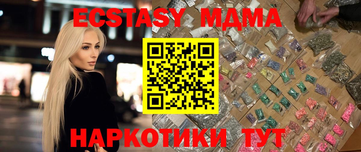 Ишим  МДМА  Вход с VPN  МДМА молли  MDMA Molly 