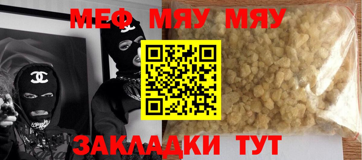 Мефедрон кристаллы Ишим