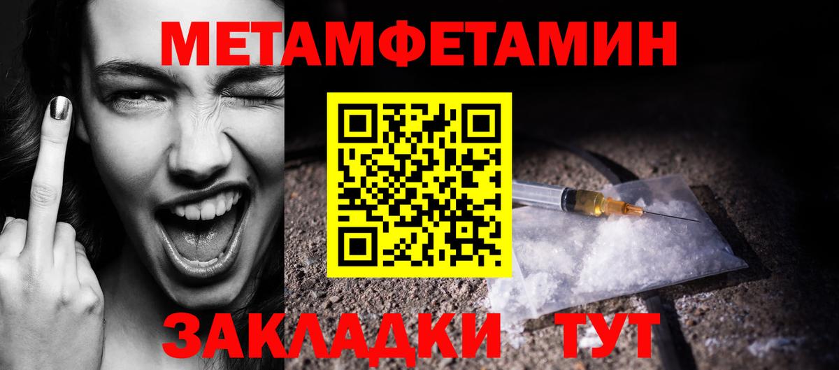 Первитин Methamphetamine Ишим